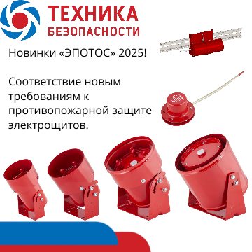 Изменения №1 в СП 486.1311500.2020, ужесточающие требования к пожарной безопасности электрощитов и электрошкафов в Адлере, доставка из Краснодара